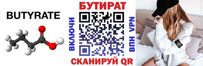 Бутират бутандиол  сколько стоит  Мышкин 